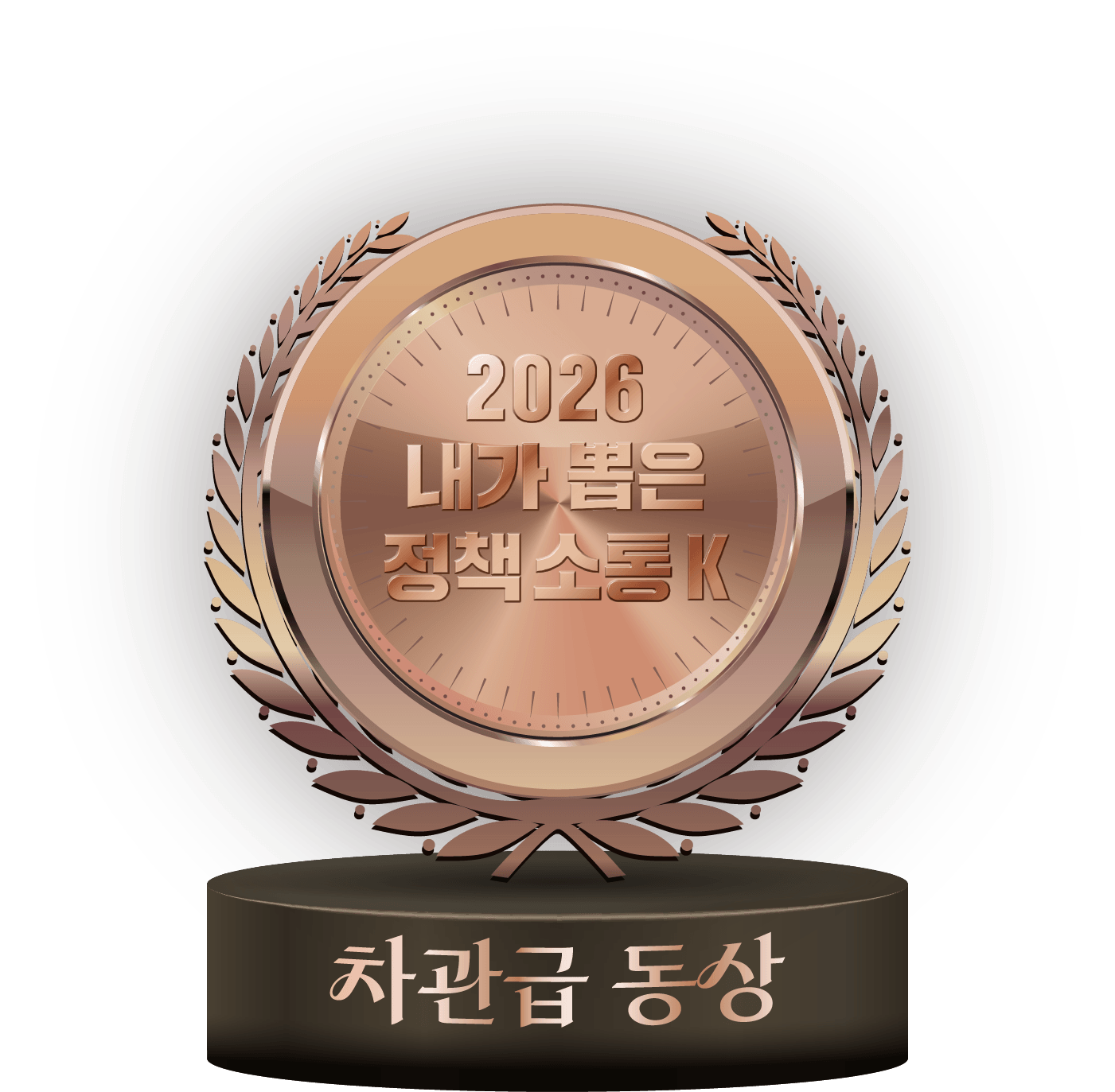 차관급 동상