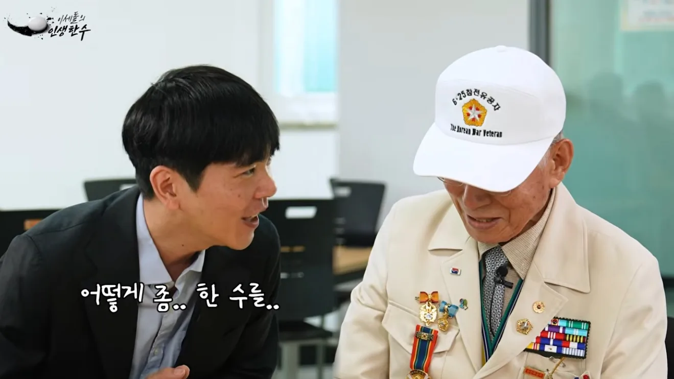 이세돌의 인생 한 수