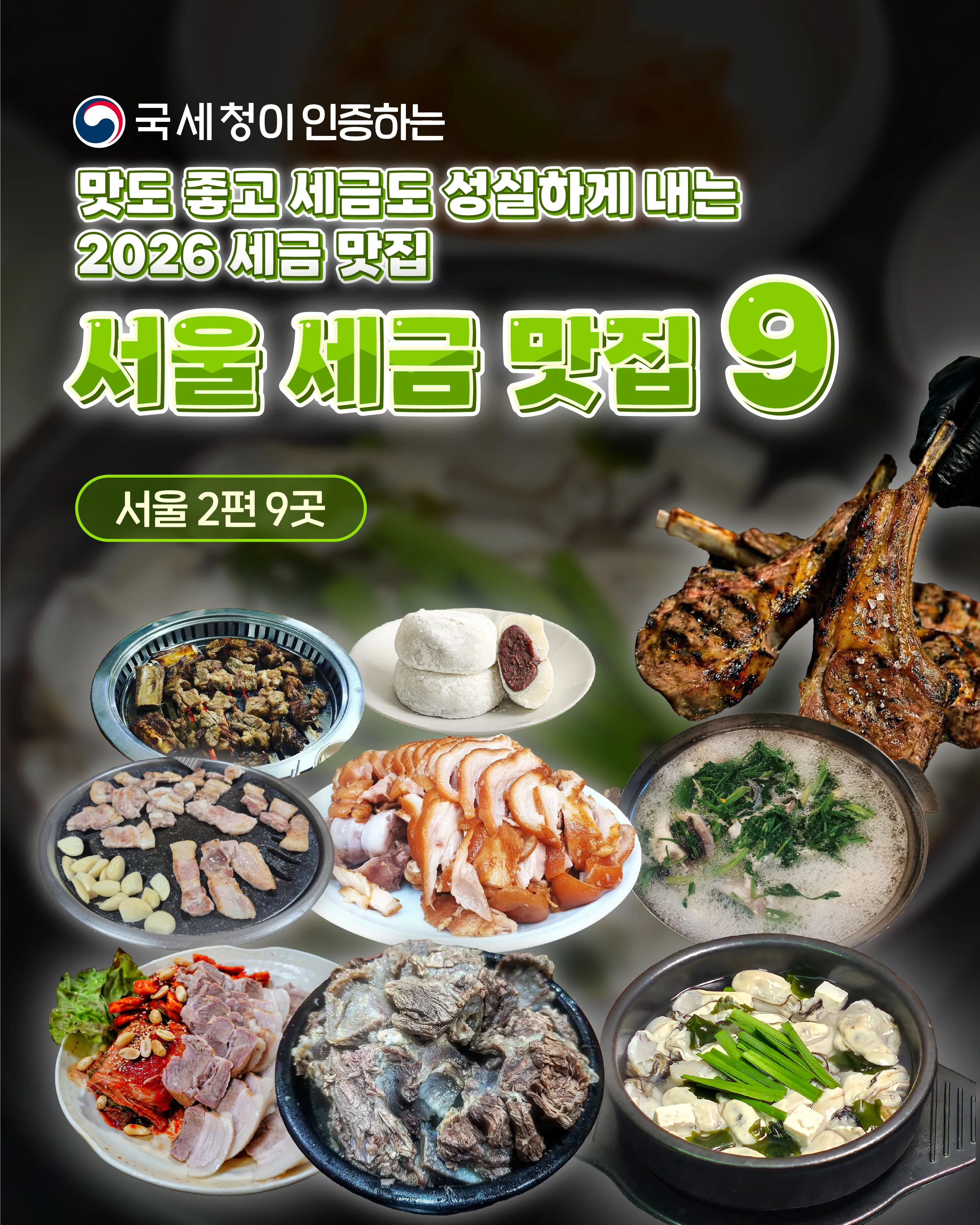 국세청이 인증하는 세금 맛집 시리즈