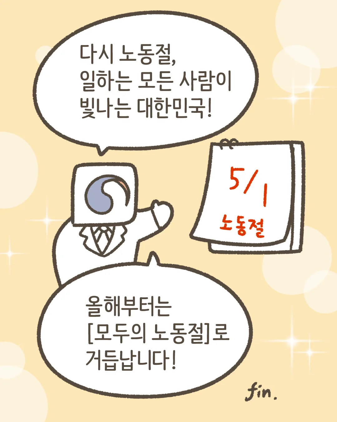노동절툰(기무지우 협업)
