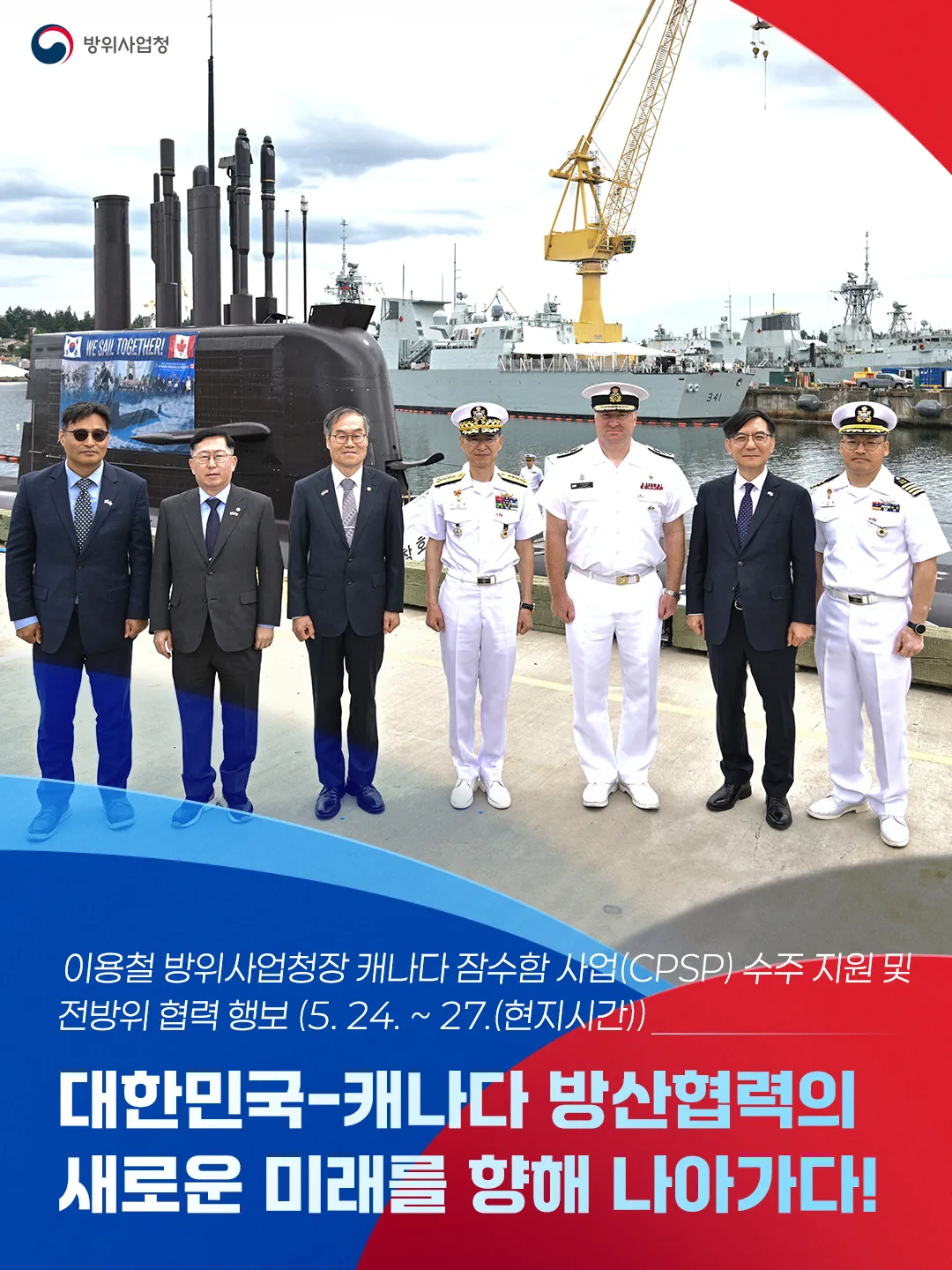 대한민국-캐나다 방산협력의 새로운 미래를 향해 나아가다