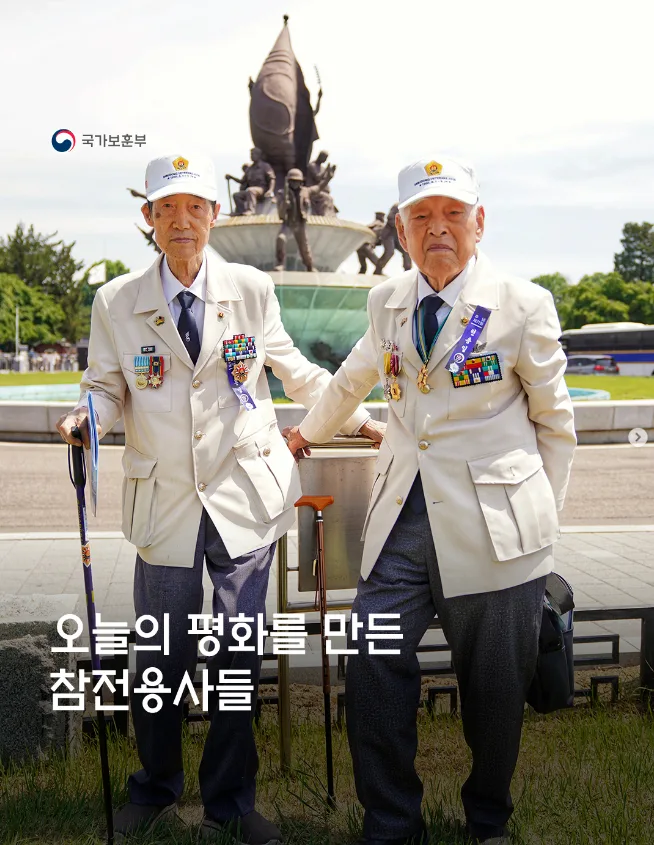오늘의 평화를 만든 참전용사들
