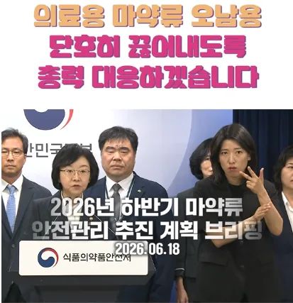 의료용 마약류 오남용, 총력 대응