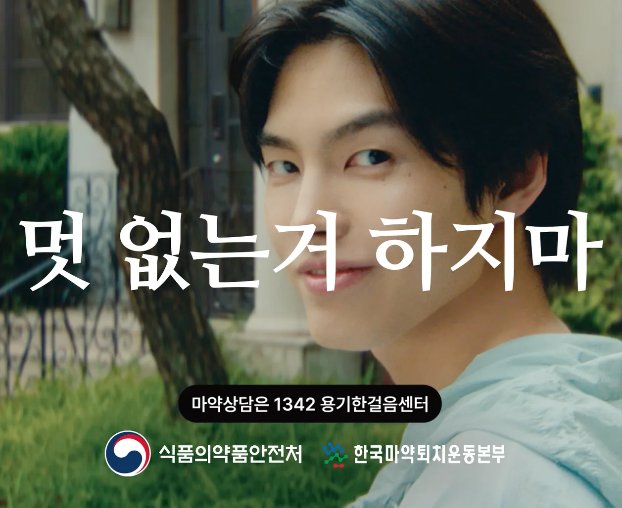 멋 없는거 하지마