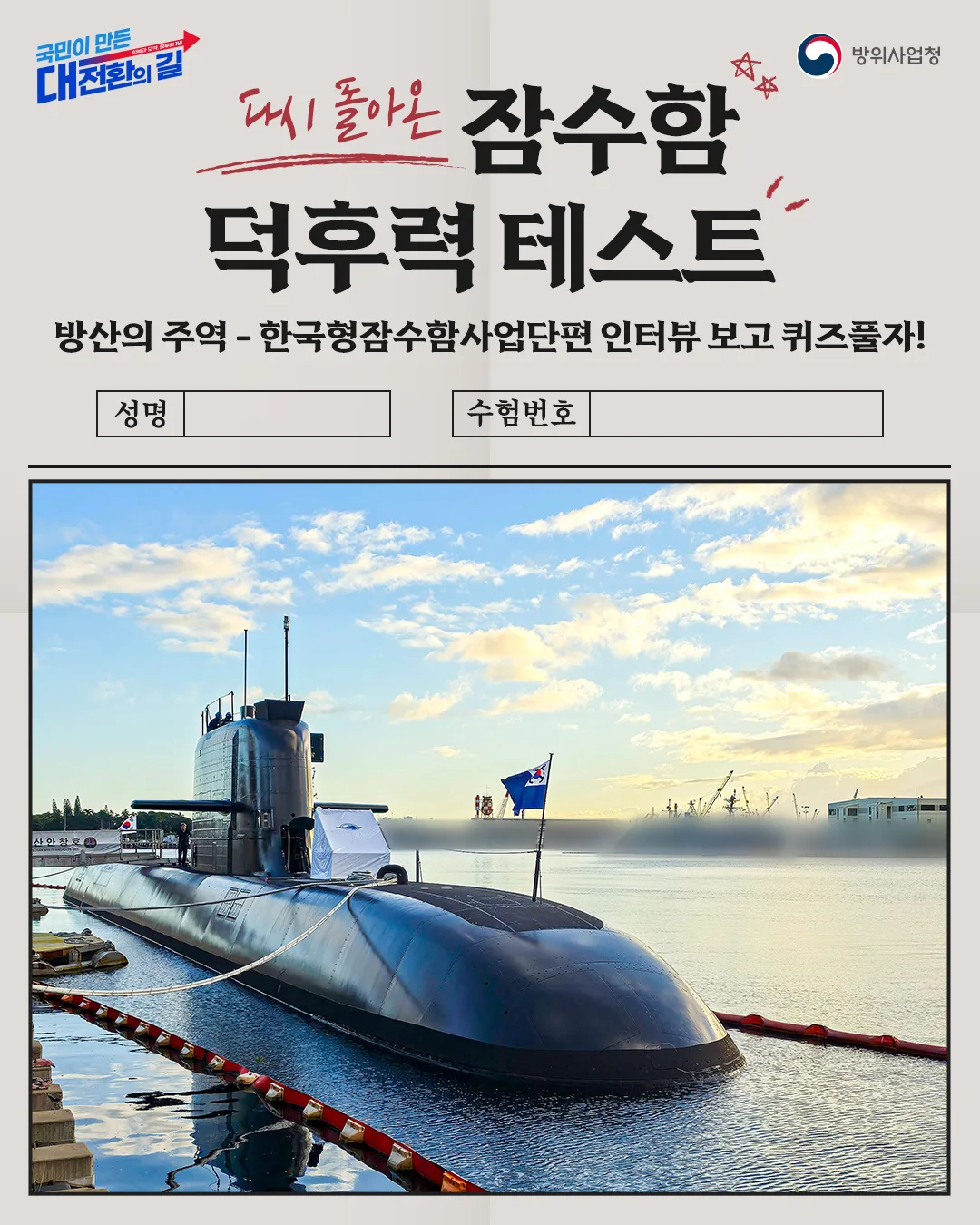 다시 돌아온 잠수함 덕후력 테스트