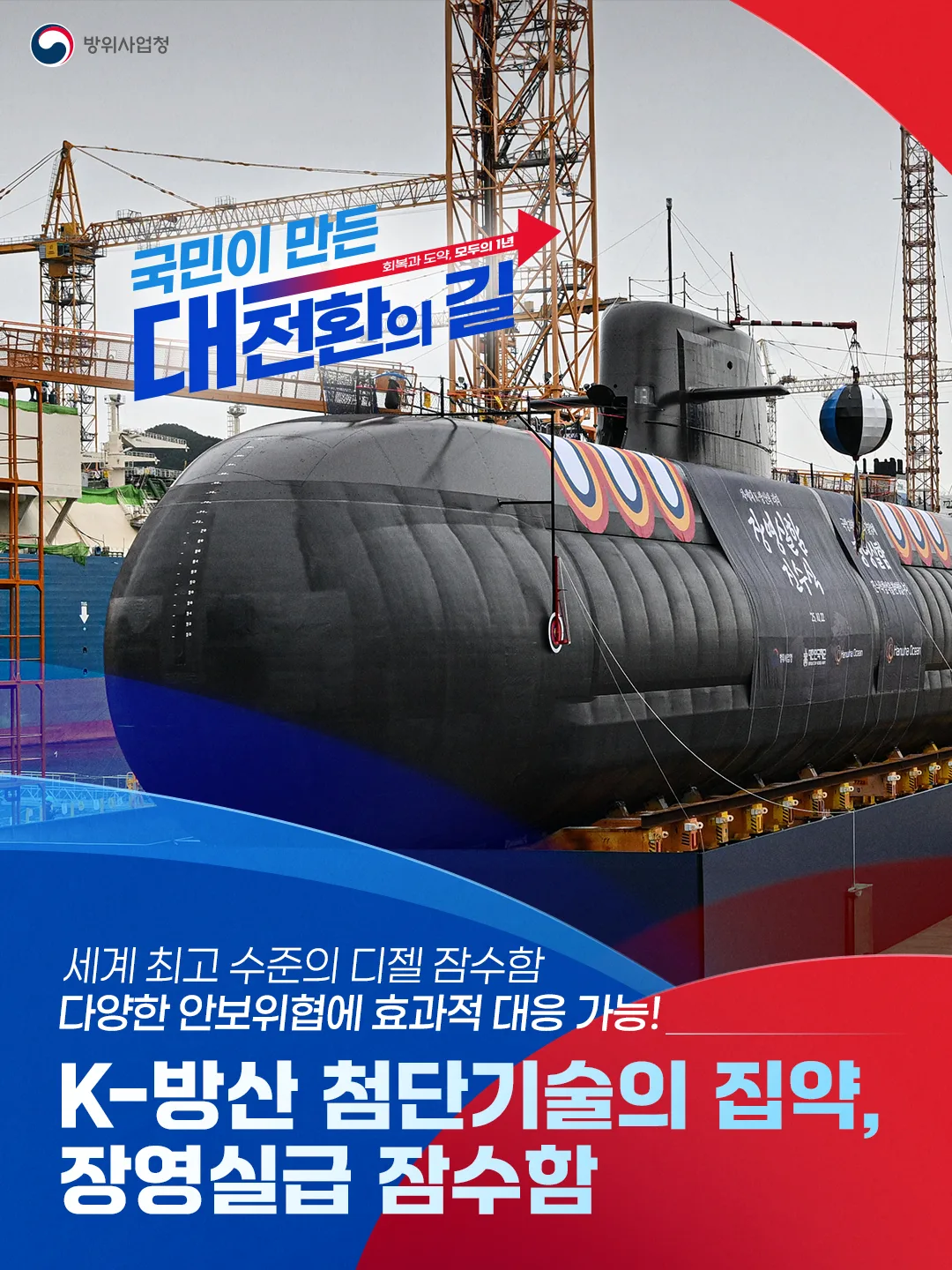 세계가 주목하는, K-방산 첨단기술의 집약