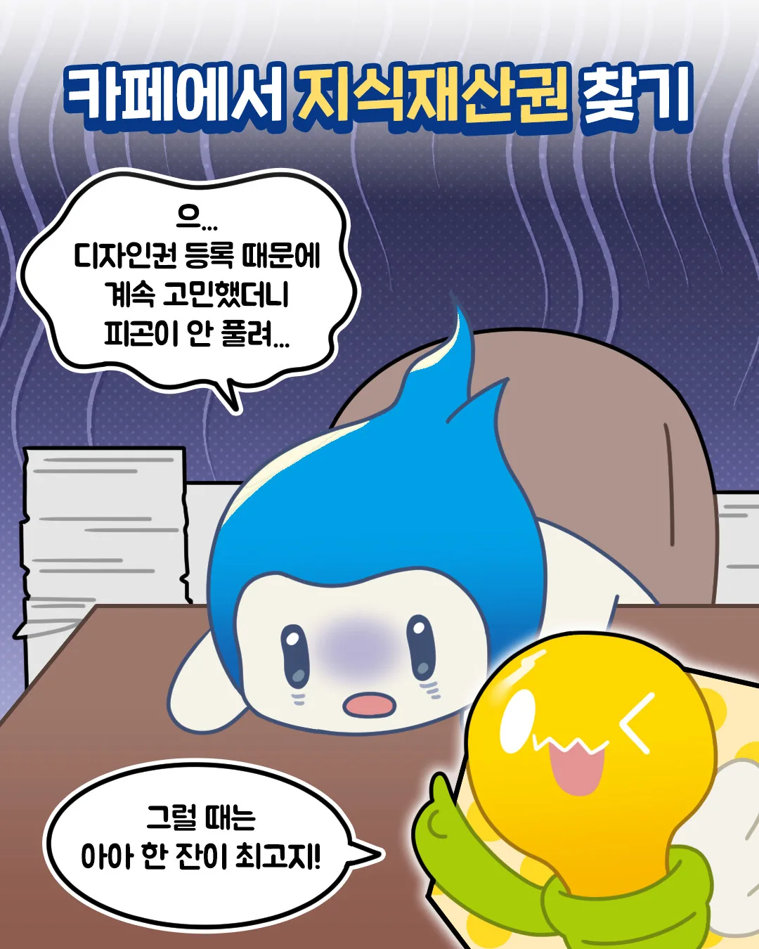 카페에서 지식재산권 찾기