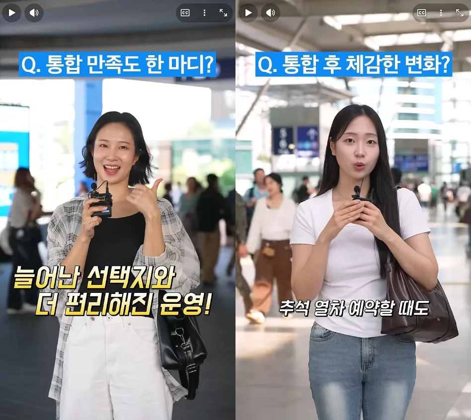 고속철도 이용 승객 현장 인터뷰