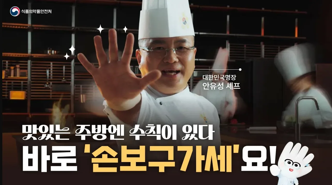 맛있는 주방엔 수칙이 있다! 바로 ‘손보구가세’요