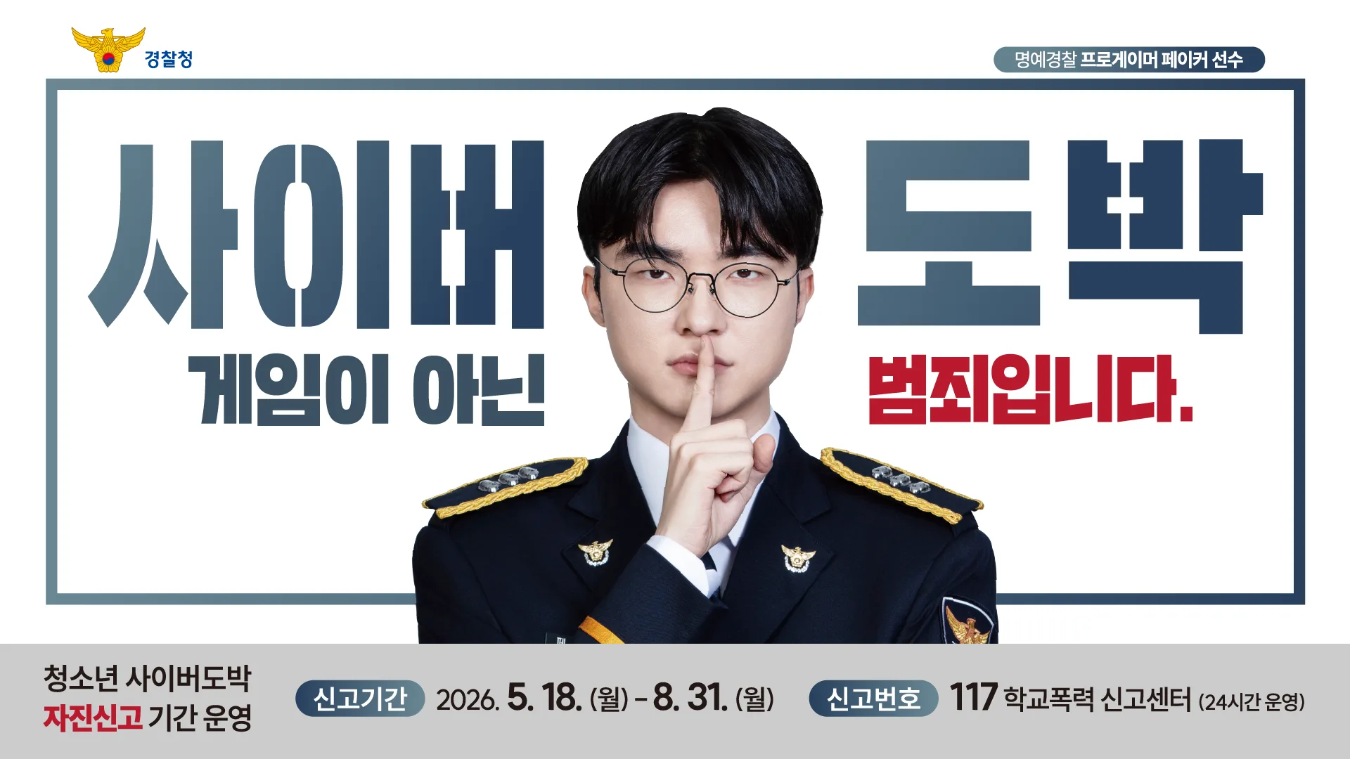 지금 멈춰야 내일이 있습니다.  청소년 사이버도박 자진신고 대표 썸네일