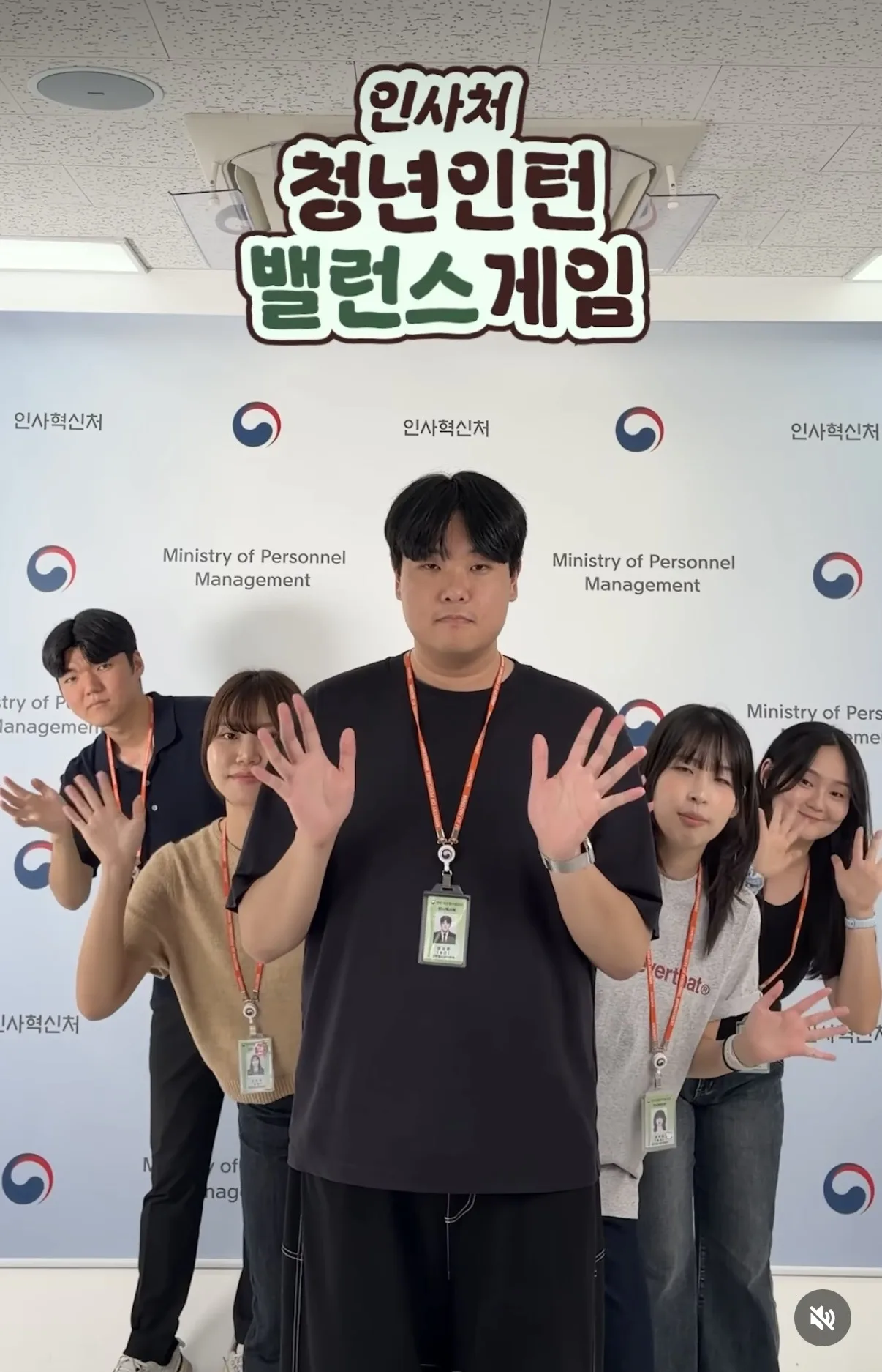 인사처 청년인턴 밸런스 게임