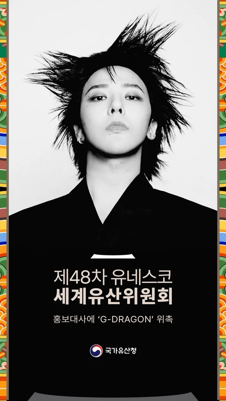 제48차 세계유산위원회 홍보대사 지드래곤