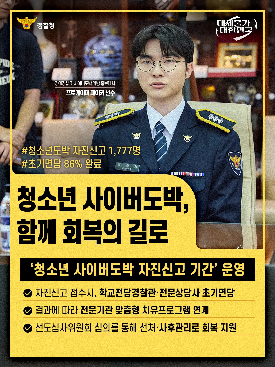 청소년 사이버도박 자진신고 기간 운영 성과 카드 뉴스