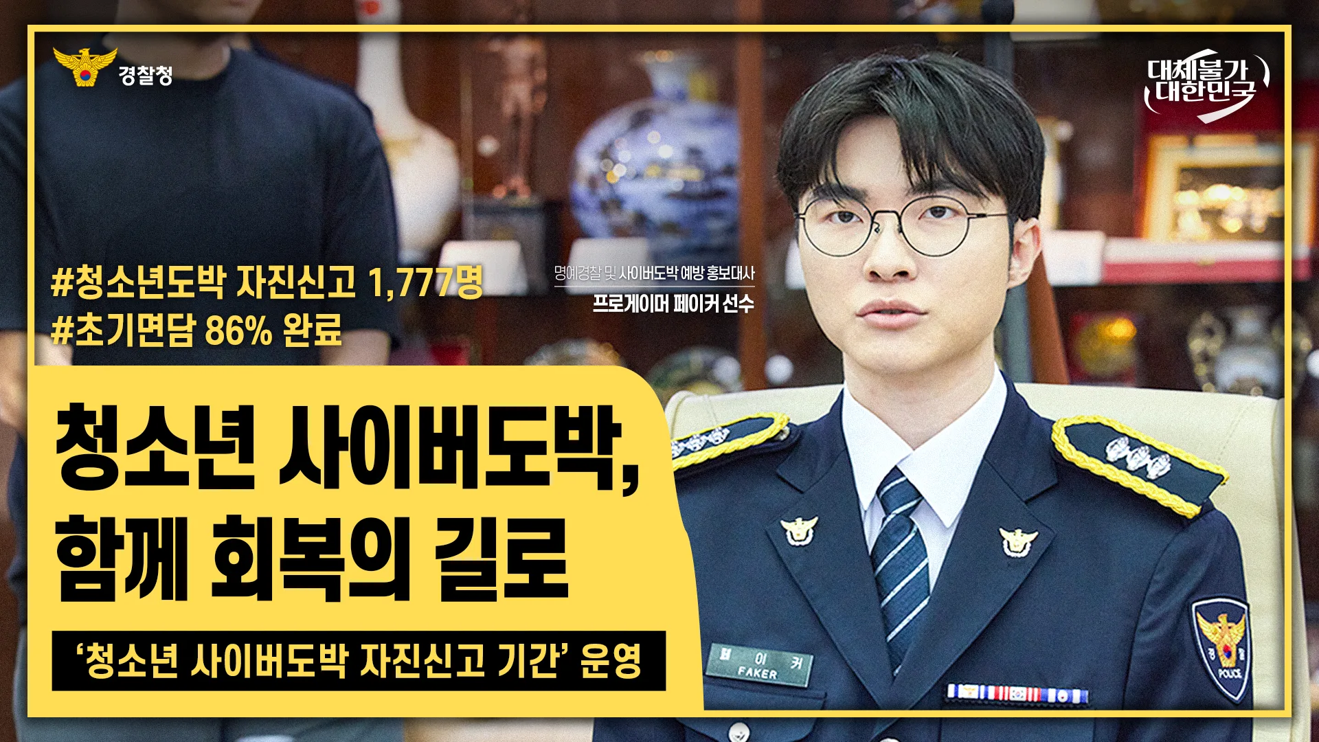 청소년 사이버도박 자진신고 주요 성과